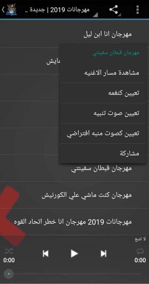 مهرجانات 2019 | جديدة بدون نت
‎ screenshot 4