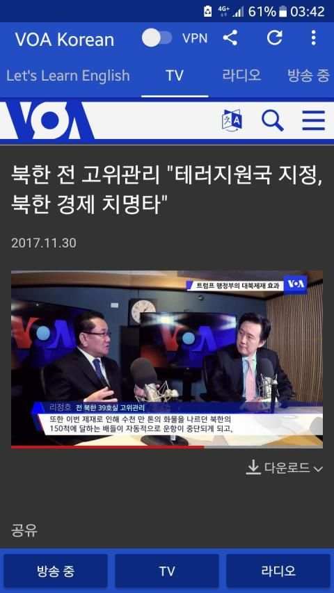 VOA Korean News | 보이스 오브 아메리카 뉴스 स्क्रीनशॉट 4