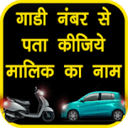 Gadi Number Checking app आइकन