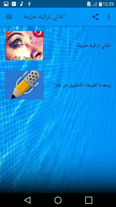 اغاني تركية حزينة بدون نت aghani turqia hazina
‎ screenshot 4
