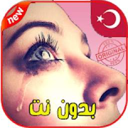 اغاني تركية حزينة 1.0
