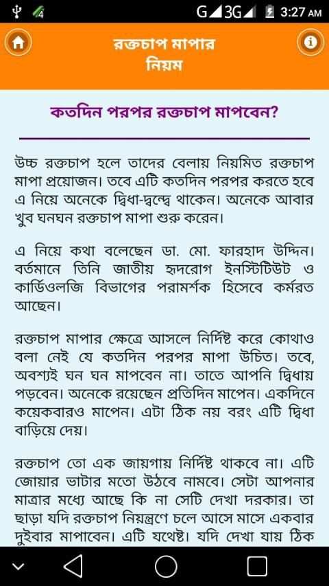 প্রেশার মাপার নিয়ম screenshot 1