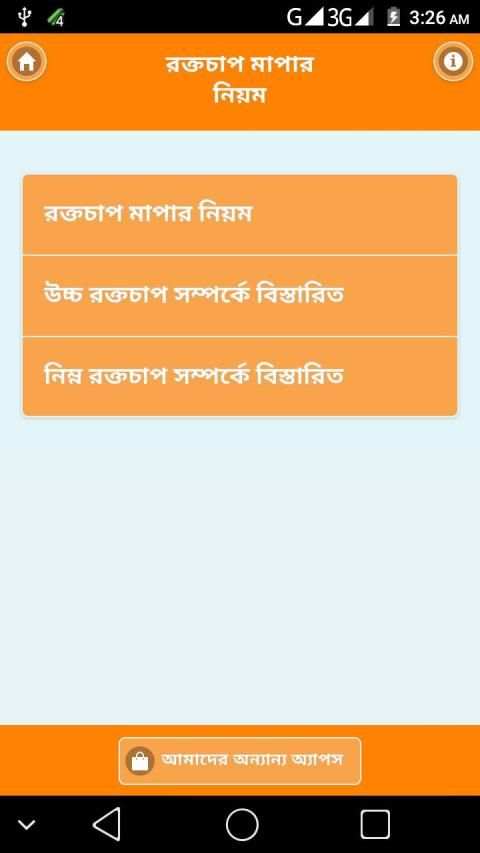প্রেশার মাপার নিয়ম screenshot 3