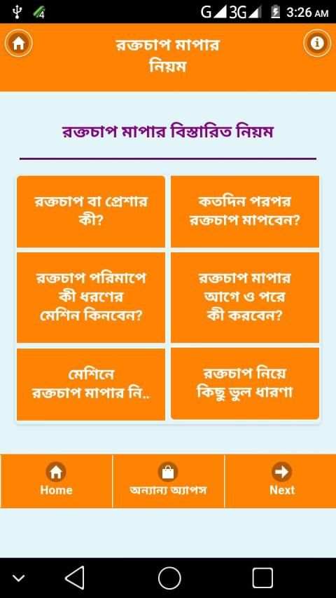 প্রেশার মাপার নিয়ম screenshot 2