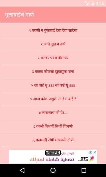 Bhulabai Gane screenshot 4