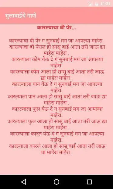 Bhulabai Gane screenshot 2