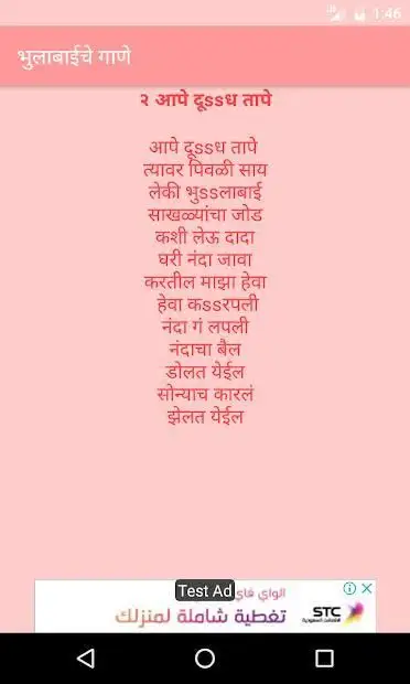 Bhulabai Gane screenshot 1