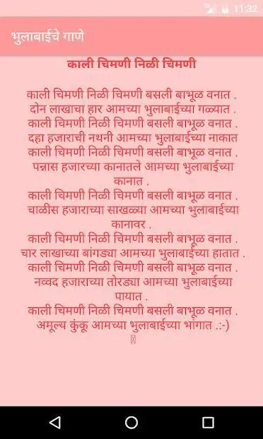 Bhulabai Gane screenshot 3