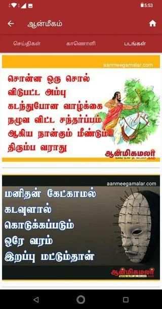 Aanmeega Malar - ஆன்மீக மலர் - All in One App स्क्रीनशॉट 3