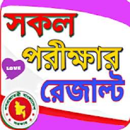 ikon SSC,HSC,JSC,PSC - সকল পরীক্ষার রেজাল্ট