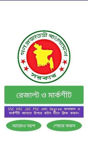 SSC,HSC,JSC,PSC - সকল পরীক্ষার রেজাল্ট screenshot 2