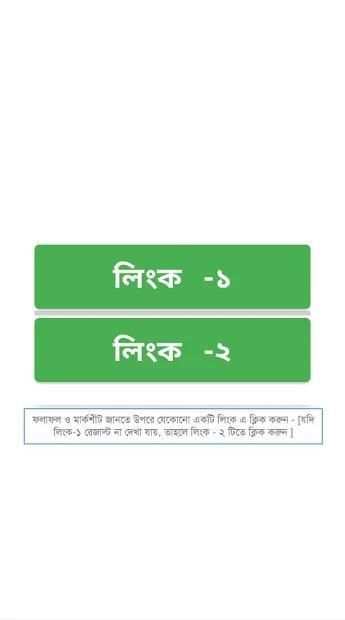 SSC,HSC,JSC,PSC - সকল পরীক্ষার রেজাল্ট screenshot 1