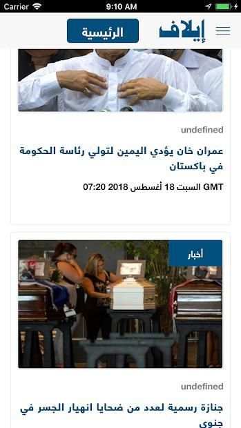 Elaph إيلاف
‎ स्क्रीनशॉट 2