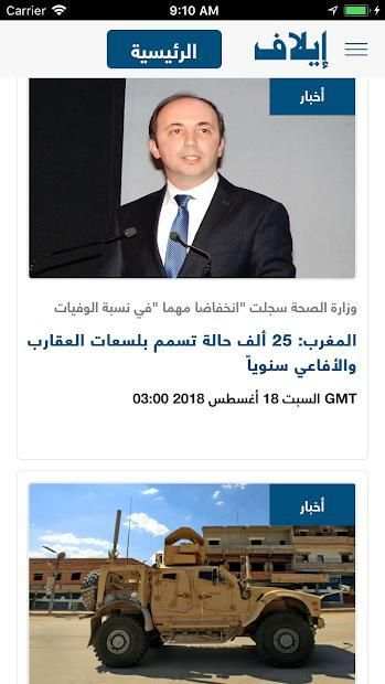 Elaph إيلاف
‎ स्क्रीनशॉट 1
