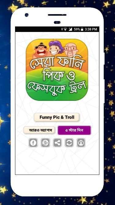 ফানি পিক মজার পিক ২০১৯ Funny Picture ফেসবুক ট্রল screenshot 19