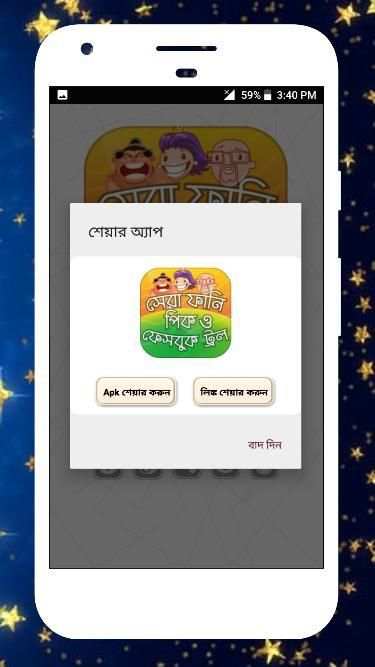 ফানি পিক মজার পিক ২০১৯ Funny Picture ফেসবুক ট্রল screenshot 7