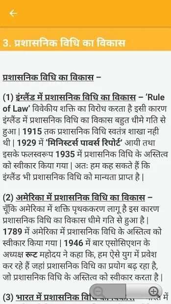 Administrative Law स्क्रीनशॉट 10