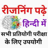 Reasoning In Hindi With Solution on 9Apps