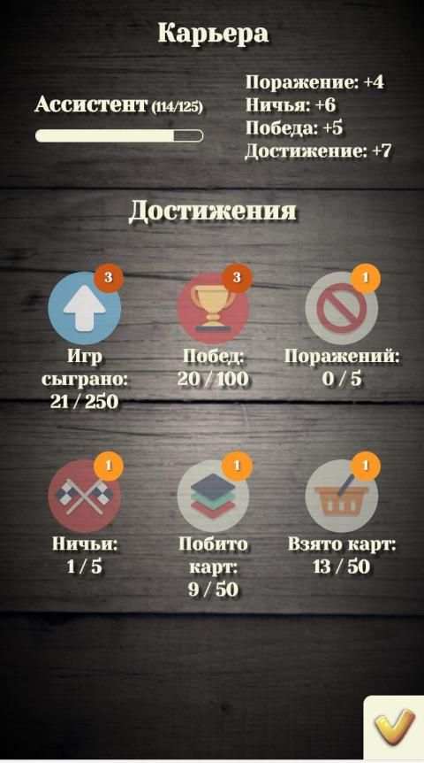 Дурак. Карьера. Карточная игра без интернета. screenshot 8