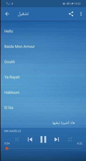 Mok Saib 2019 - اغاني موك صايب بدون انترنت
‎ screenshot 2