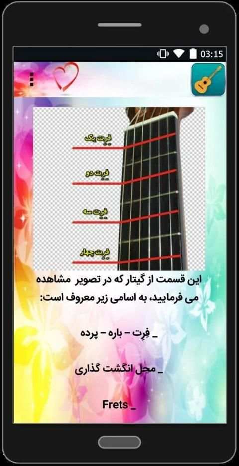 یادگیری گیتار
‎ скриншот 5