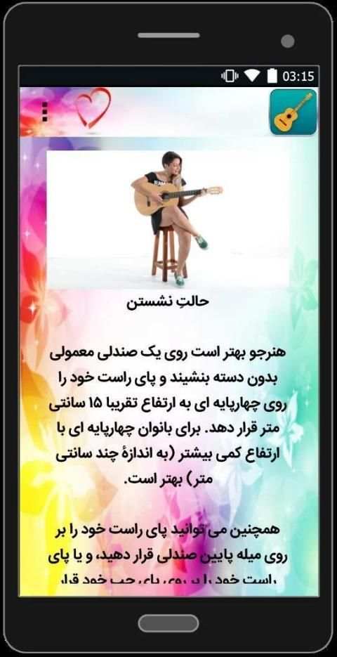 یادگیری گیتار
‎ скриншот 4
