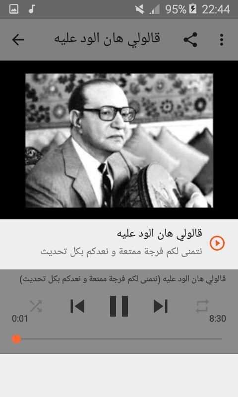 أغاني محمد عبد الوهاب بدون نت 2019 ABDELOUAHABE
‎ screenshot 3