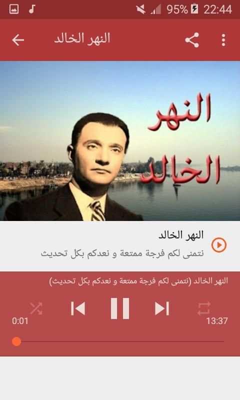 أغاني محمد عبد الوهاب بدون نت 2019 ABDELOUAHABE
‎ screenshot 2