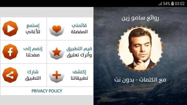 سامو زين 2019 بدون نت
‎ screenshot 6