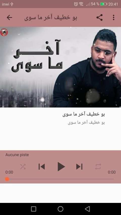 أغاني بوخطيف boukhtif (اخر ما سوى ) بدون نت
‎ screenshot 7