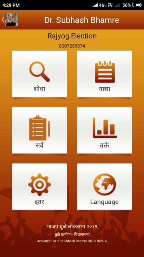 Dr Subhash Bhamre Dhule Rural 6 स्क्रीनशॉट 2