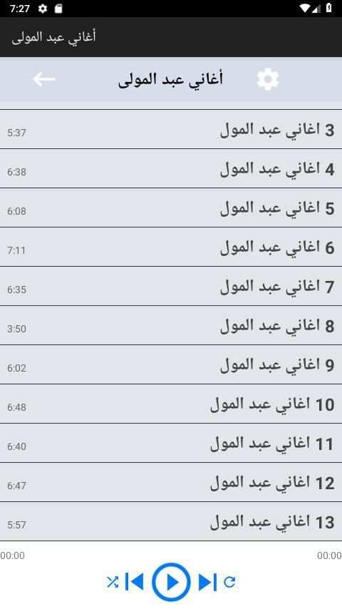 أغاني عبد المولى بدون أنترنيت 2019
‎ screenshot 3