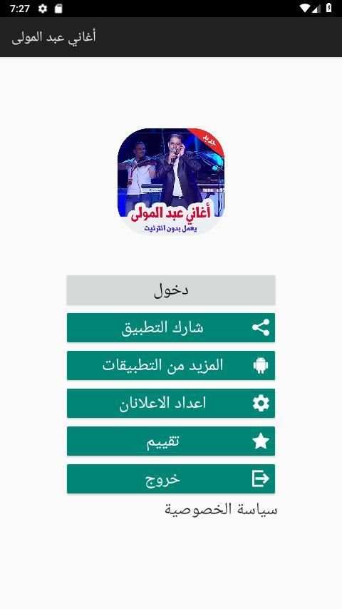 أغاني عبد المولى بدون أنترنيت 2019
‎ screenshot 5