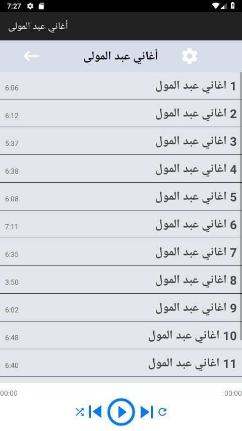 أغاني عبد المولى بدون أنترنيت 2019
‎ screenshot 4