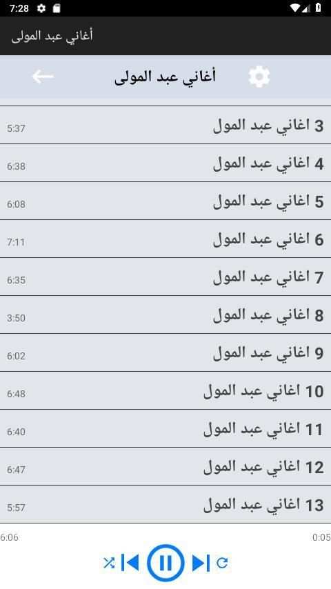 أغاني عبد المولى بدون أنترنيت 2019
‎ screenshot 1