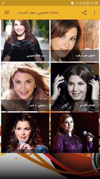 ماجدة الرومي بدون انترنت
‎ screenshot 2