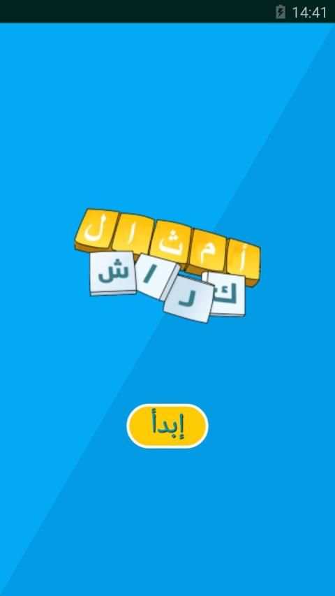 أمثال كراش
‎ screenshot 5