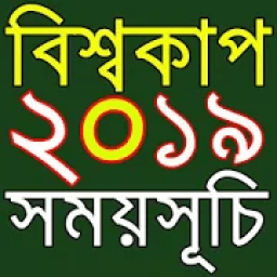 Cricket World Cup 2019 आइकन