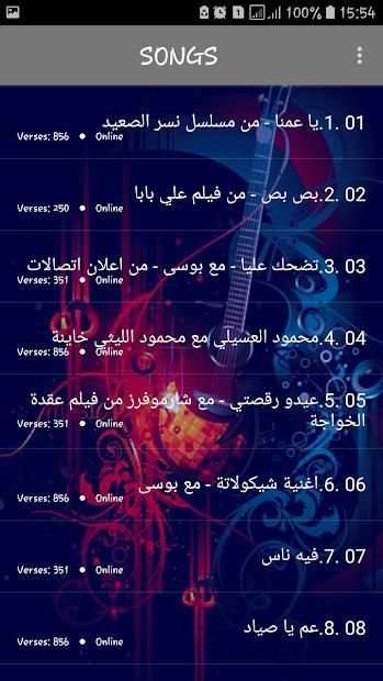 اغاني محمود الليتي 2019 بدون نت - mahmoud ellithy
‎ screenshot 5