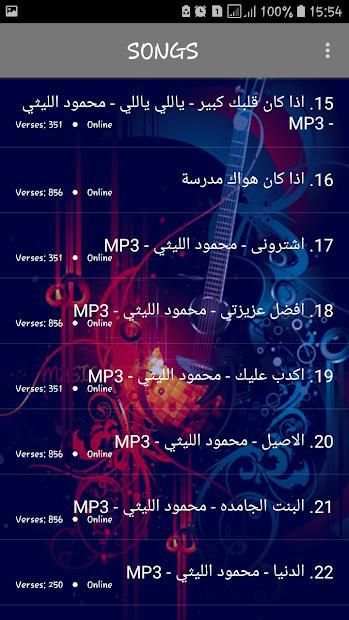 اغاني محمود الليتي 2019 بدون نت - mahmoud ellithy
‎ screenshot 4