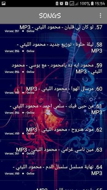 اغاني محمود الليتي 2019 بدون نت - mahmoud ellithy
‎ screenshot 3