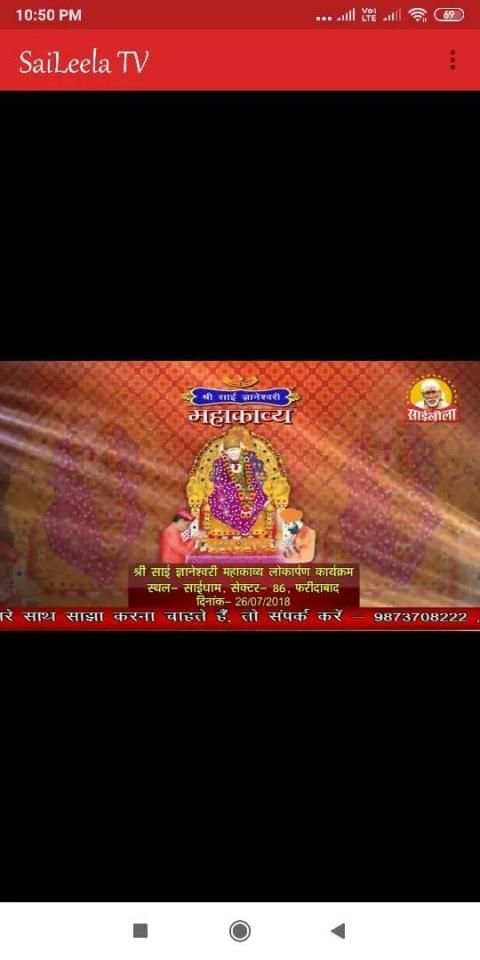 SaiLeela TV स्क्रीनशॉट 2