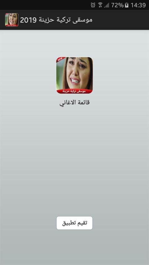 موسقى تركية حزينة 2019
‎ screenshot 3