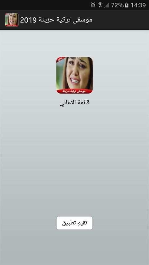 موسقى تركية حزينة 2019
‎ screenshot 3