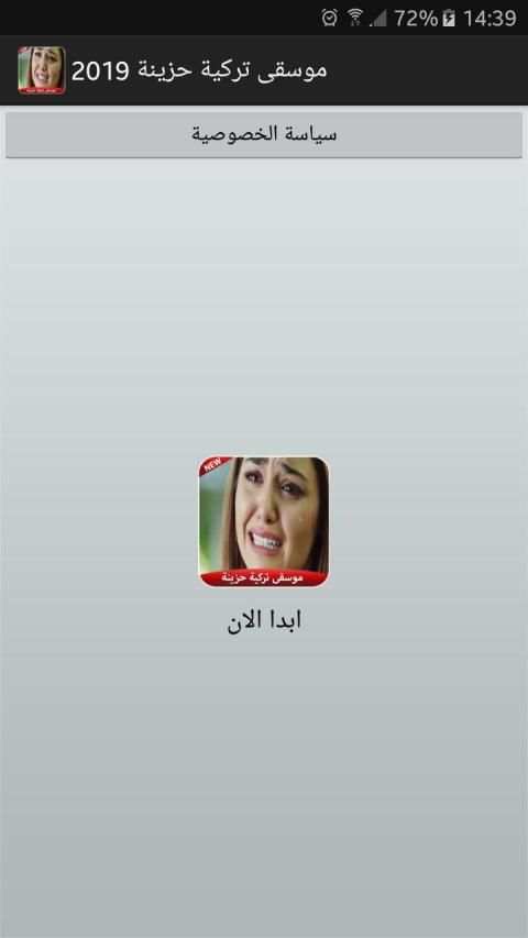 موسقى تركية حزينة 2019
‎ screenshot 4