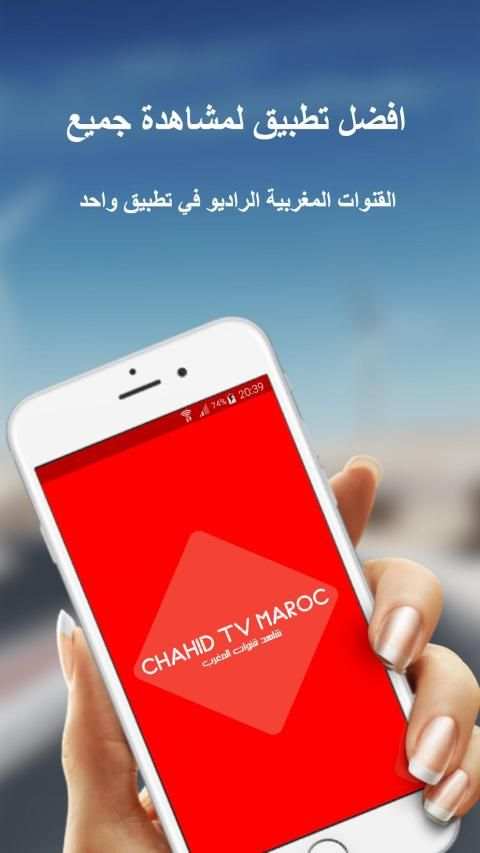 Chahid TV Maroc स्क्रीनशॉट 3