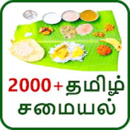 2000+ Tamil Food Recipes - Beauty & Health Tips