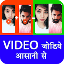 ikon Video Jodne Wala App – Video Joiner &amp; Video Merger