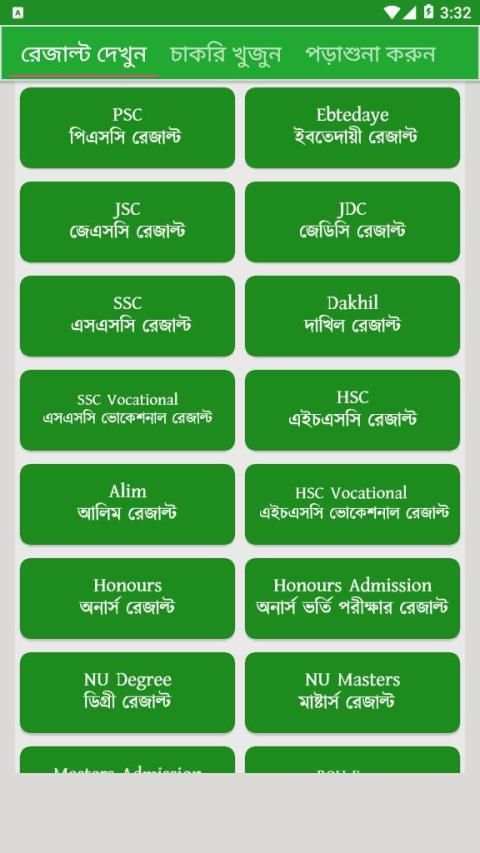HSC,SSC,PSC,JSC - সকল পরীক্ষার রেজাল্ট- (Official) скриншот 7