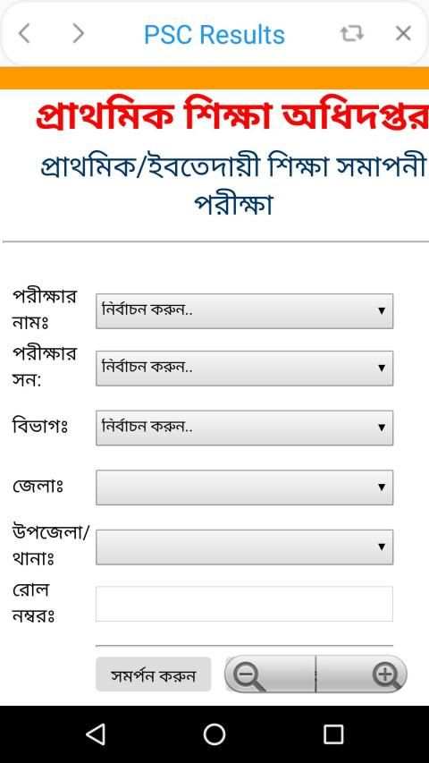 HSC,SSC,PSC,JSC - সকল পরীক্ষার রেজাল্ট- (Official) скриншот 3
